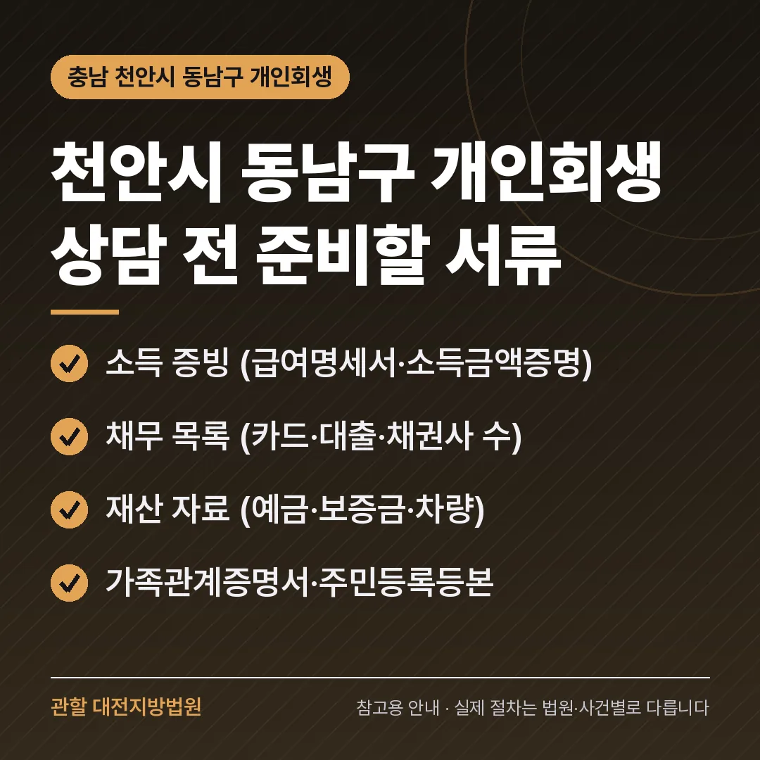 충남 천안시 동남구 신용회복 안내 카드