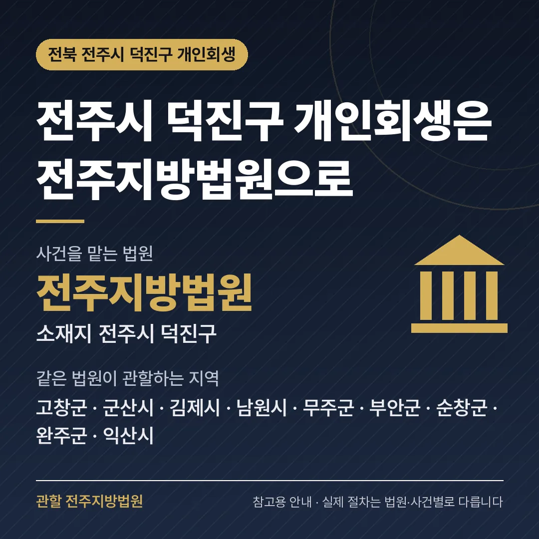 전북 전주시 덕진구 신용회복 안내 카드