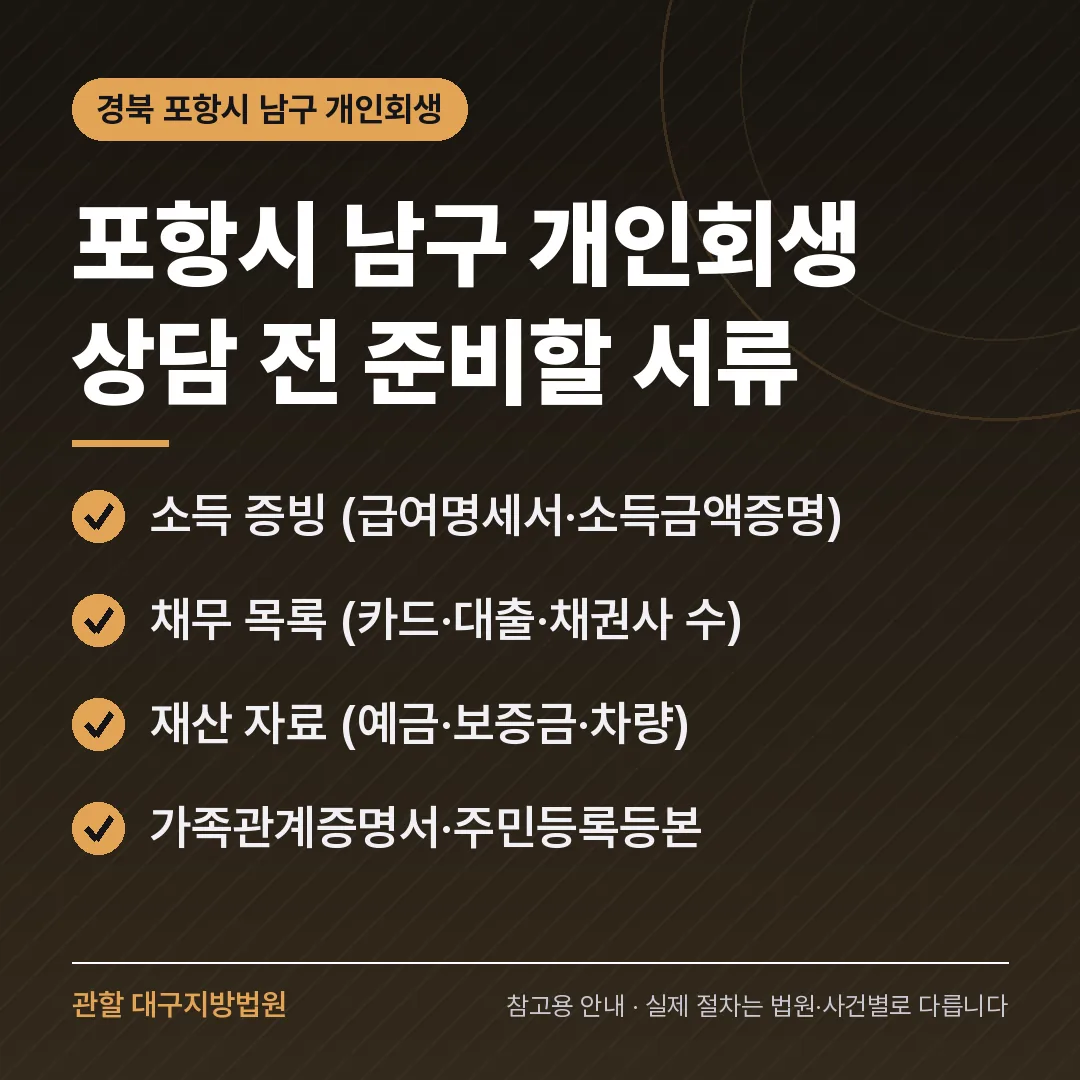 경북 포항시 남구 신용회복 안내 카드