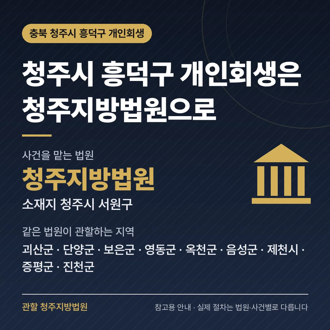 충북 청주시 흥덕구 신용회복 안내 카드